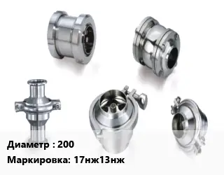 Клапан нержавеющий 200 17нж13нж Ру16 предохранительный от -60 до +600